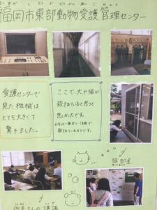 立花高校文化祭の時に子ども達が制作した動物愛護管理センターの見学の様子