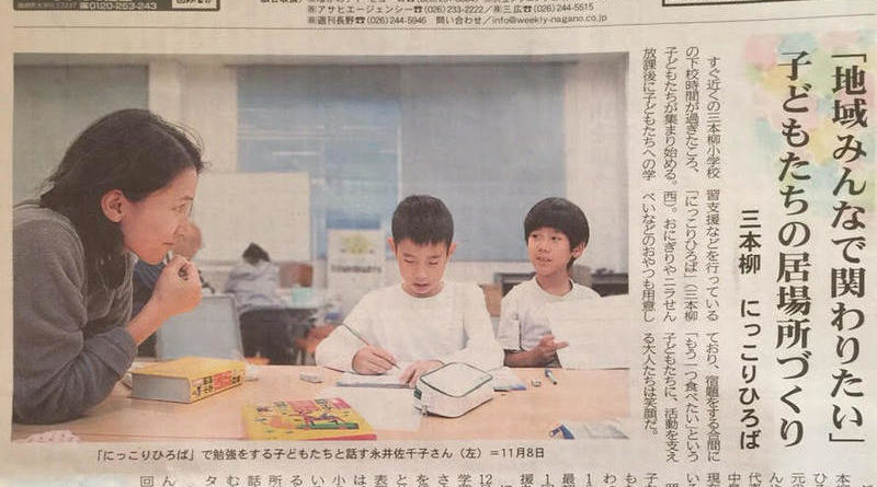 おやつ・食事付き学習支援『チャージ！』が週刊長野新聞の1面で紹介されました