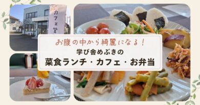学び舎めぶきの菜食ランチ・カフェ・お弁当屋さんがオープンしました！