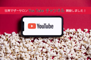 世界マザーサロンYou Tubeチャンネル開設！