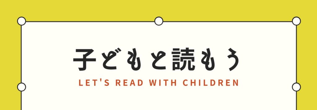 子どもと一緒に読みたい、ヴィーガン子育て・世界マザーサロンのおすすめ本