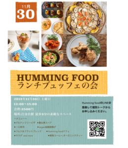 humming food久島ゆきの：ランチブッフェの会