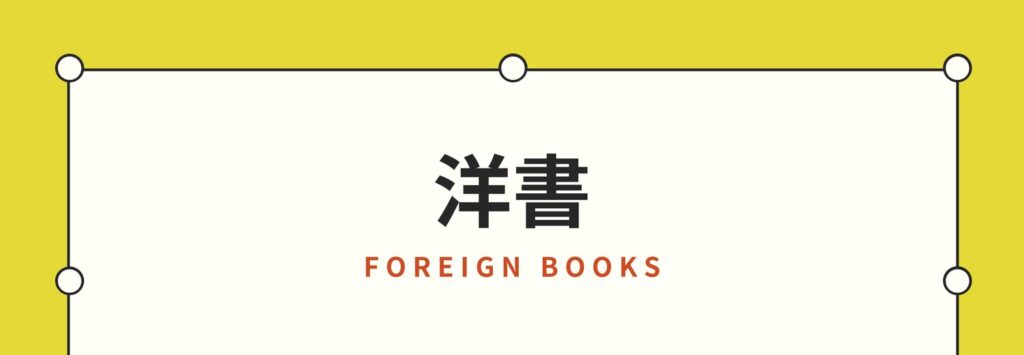 洋書、ヴィーガン子育て・世界マザーサロンのおすすめ本