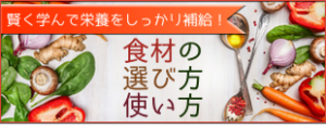 ヴィ―ガン子育て食材の選び方使い方